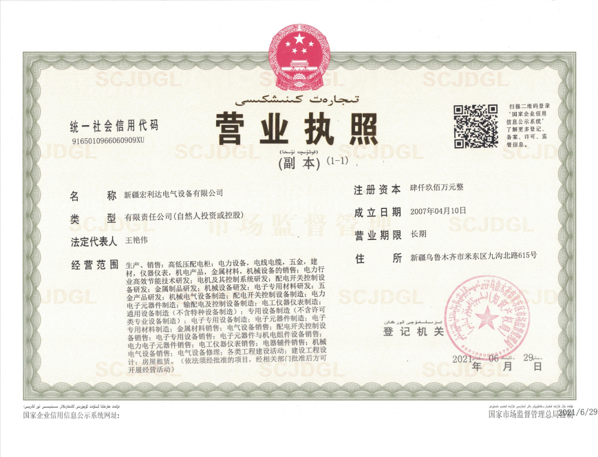 营业执照