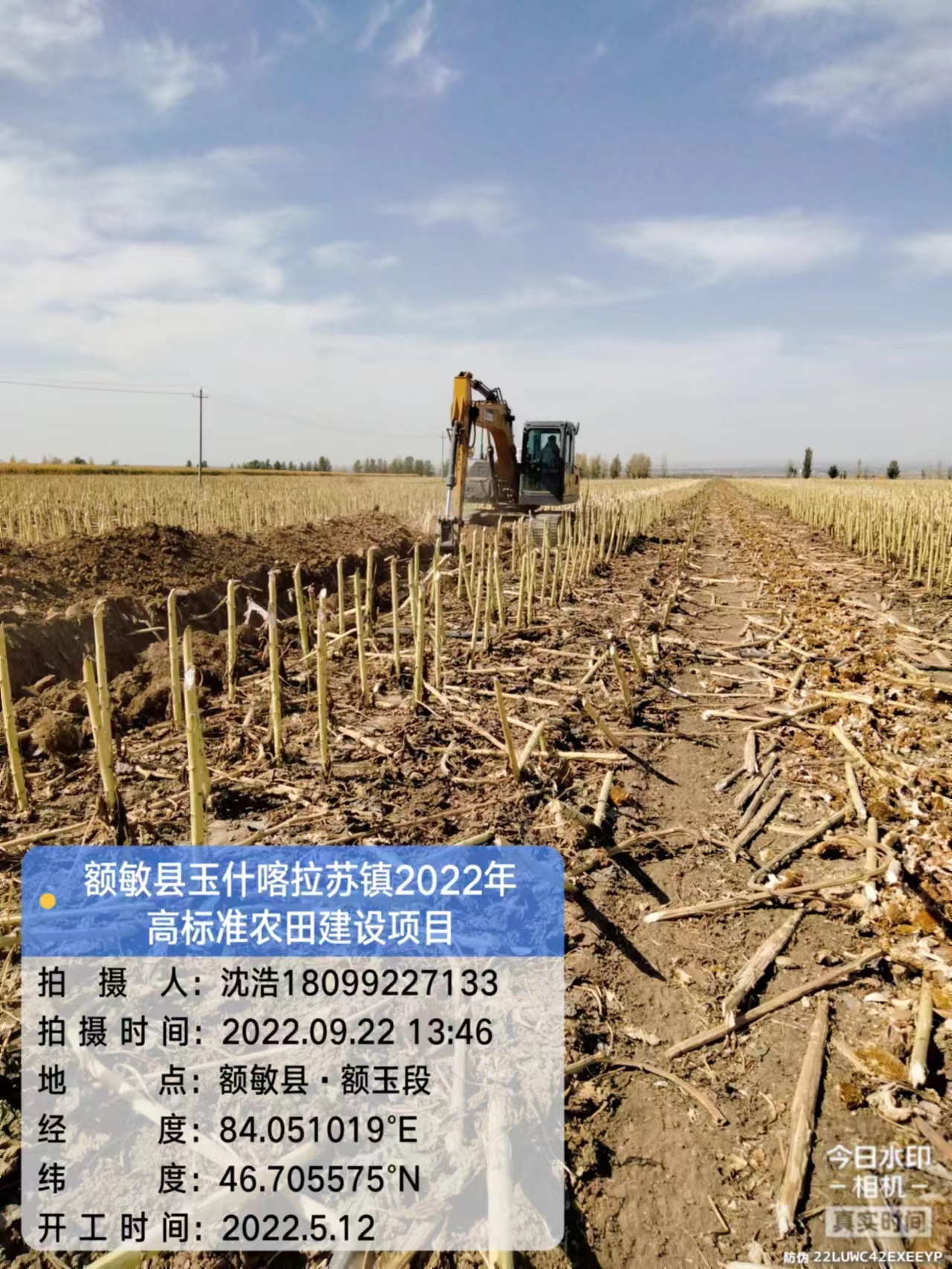 额敏县玉什喀拉苏镇2022年高标准农田建设项目（9）
