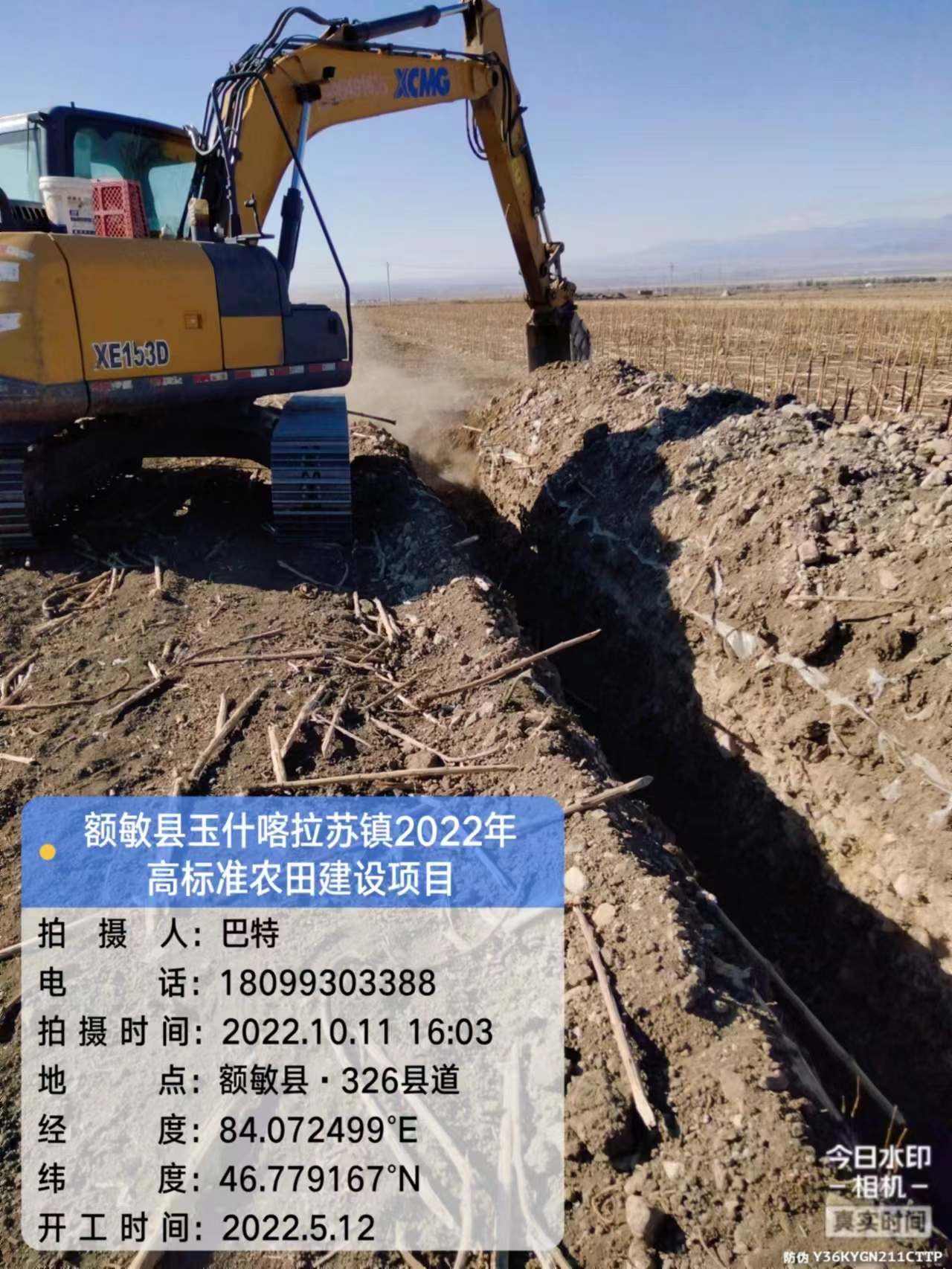 额敏县玉什喀拉苏镇2022年高标准农田建设项目（16）