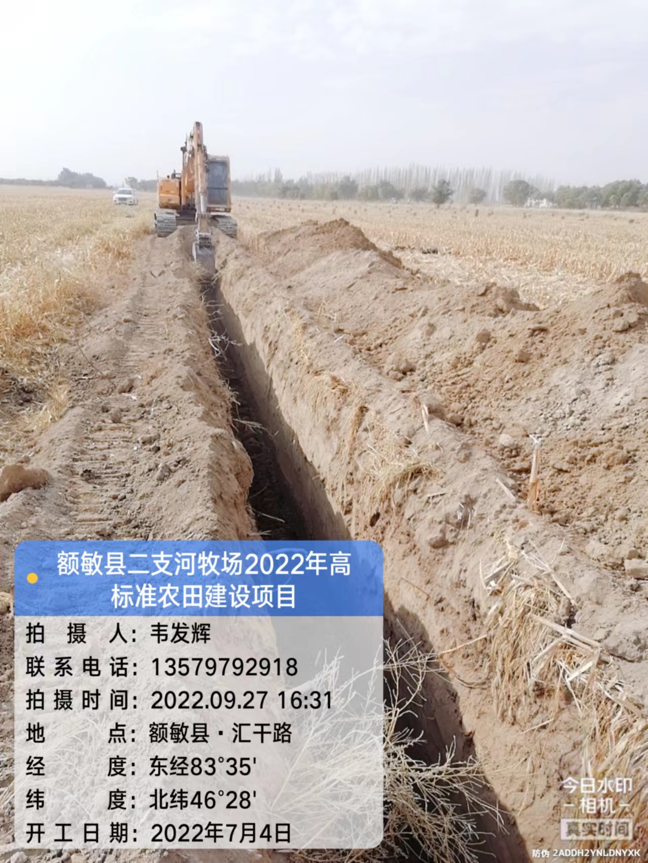 额敏县二支河牧场2022年高标准农田建设项目（1）