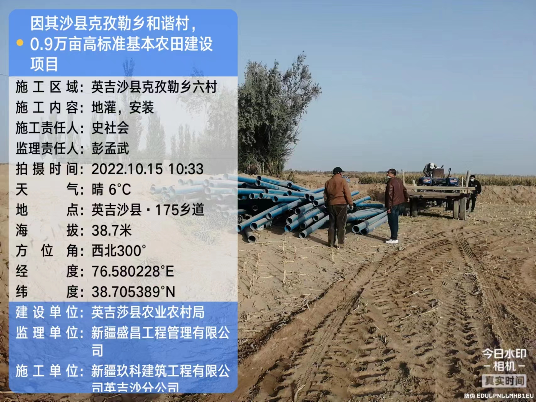 英吉沙县克孜勒乡和谐村0.9万亩高标准基本农田建设项目（10）
