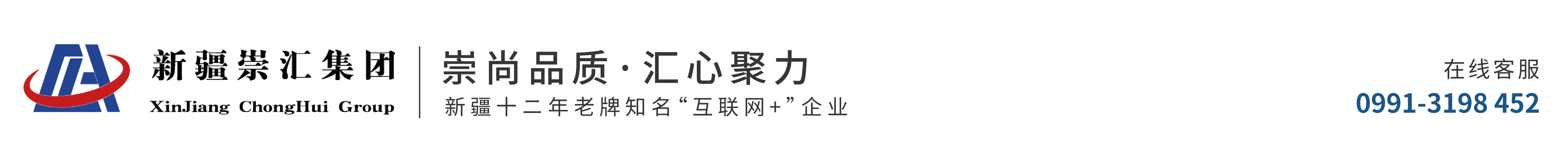 新疆崇汇集团_Logo