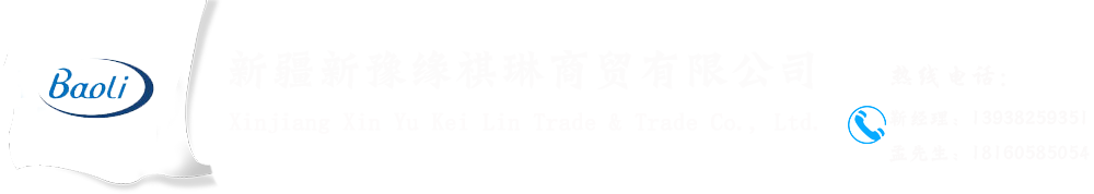 新疆新预祺琳商贸有限公司_Logo