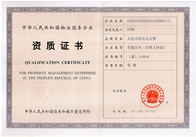 新疆资质代办公司提醒你中国安防协会启用新版安防工程企业资质证书