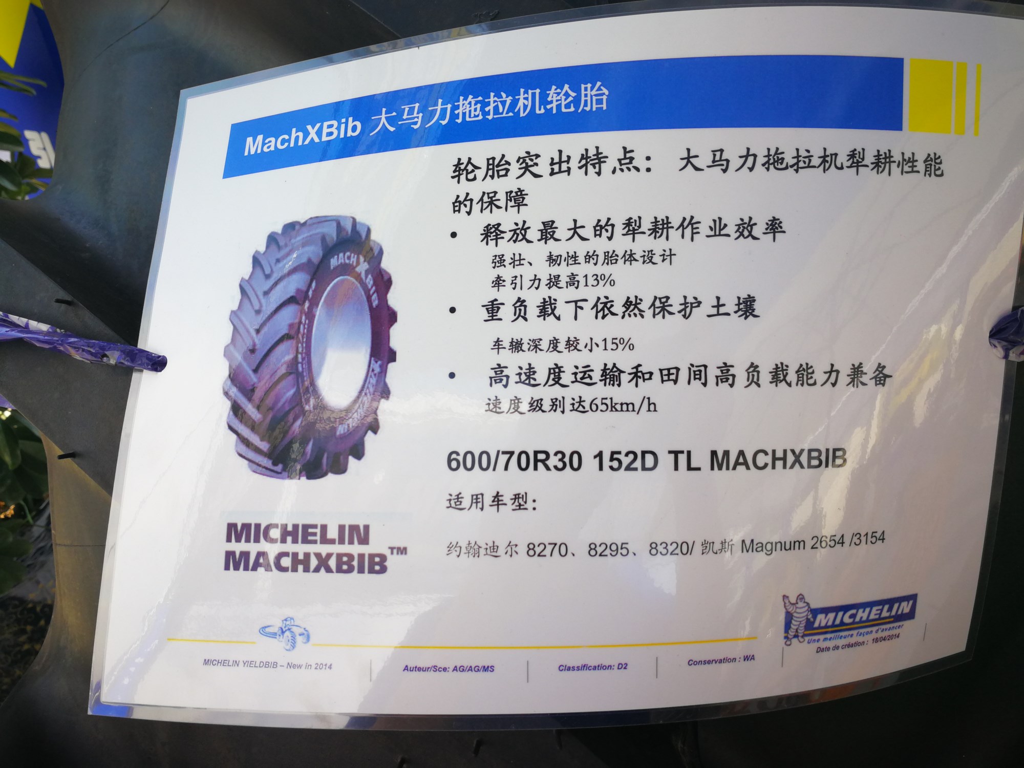 米其林轮胎 Michelin Ag Tire（1）
