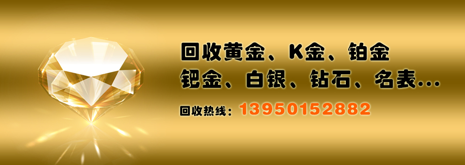 乌鲁木齐黄金回收与乌鲁木齐纯银回收介绍黄金td投资门槛是多少