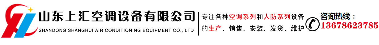 山东上汇空调设备有限公司_Logo