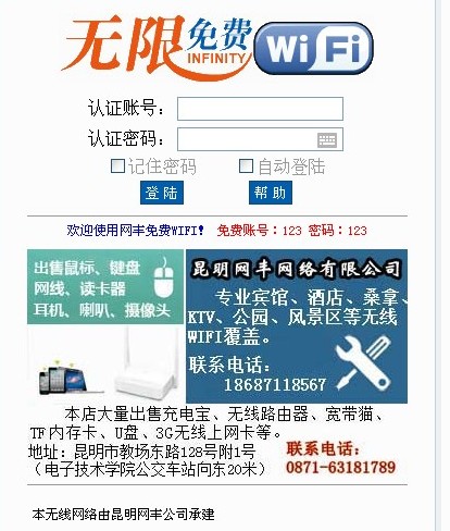 无线WiFi热点还可以做广告宣传