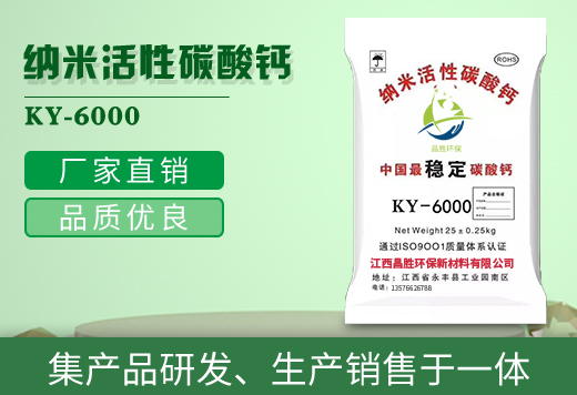 碳酸钙降低塑料制品的原材料成本改善塑料材料某些性能