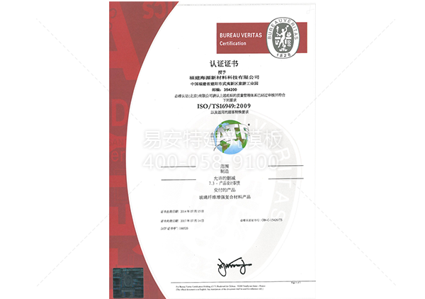 ISO 9001及TS16949 質量管理體系證書