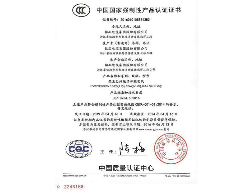 中国国家强制性产品认证证书（CCC证书）