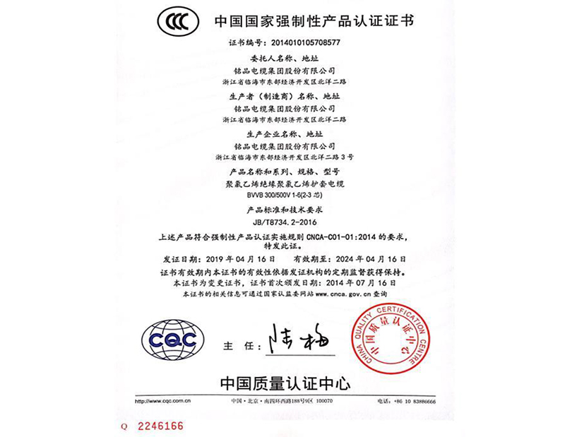 中国国家强制性产品认证证书（CCC证书）