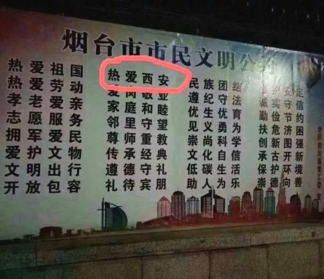 烟台“热爱西安”广告牌已拆除 福州ups电源公司分享