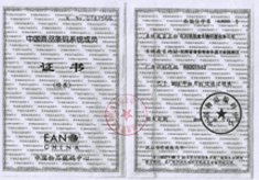 江西康肤药业有限公司物品编码证书