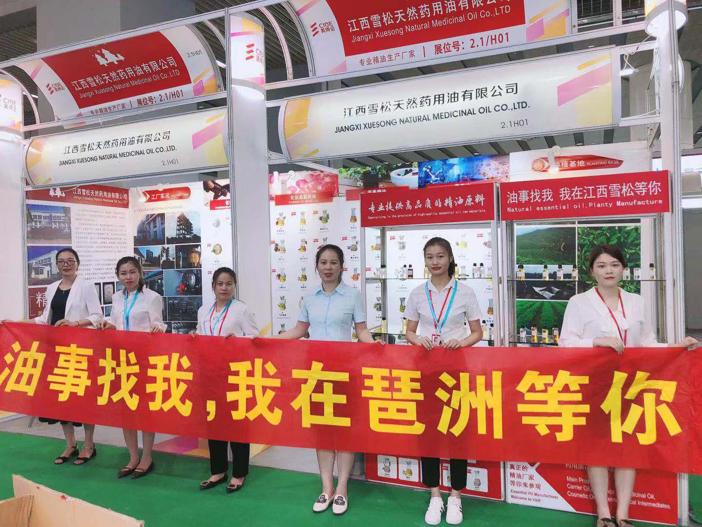 雪松天然精油公司：2019第53届中国（广州）国际美博会
