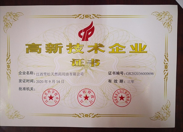 热烈祝贺我司荣获“高新技术企业”证书