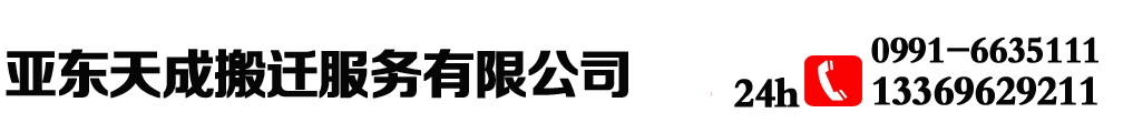 乌鲁木齐搬家公司阐述谨防搬家公司不签合同不给发票行为