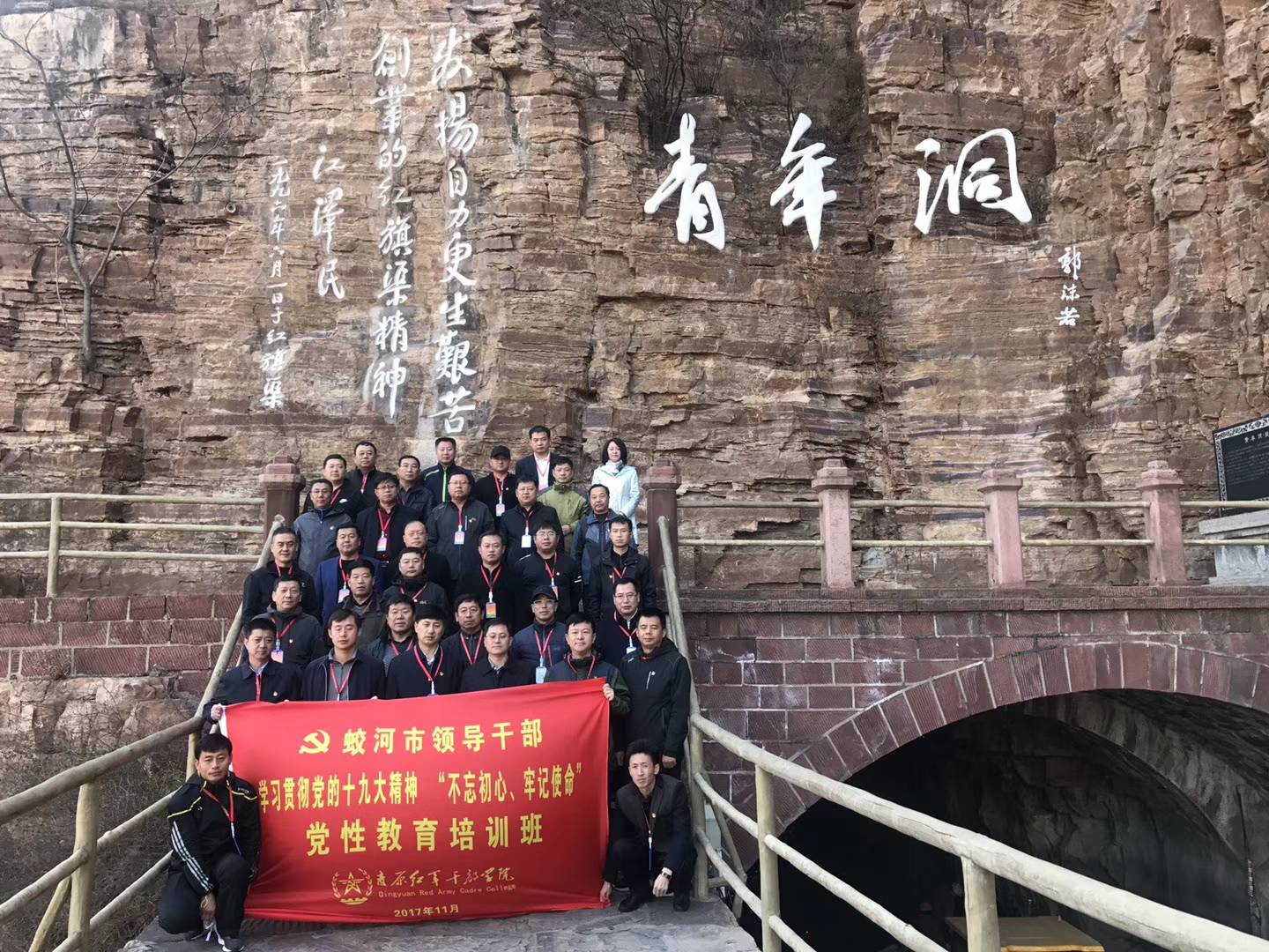蛟河市领导干部学习贯彻党的十九大精神“不忘初心、牢记使命”党性教育培训班第一期