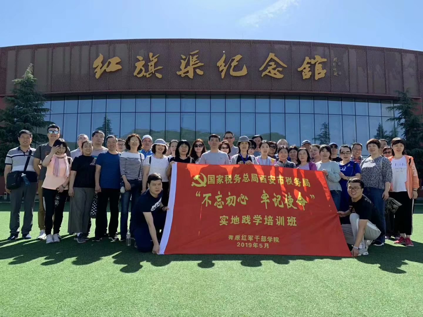 红旗渠红色培训国家税务总局西安市税务局(第一期)