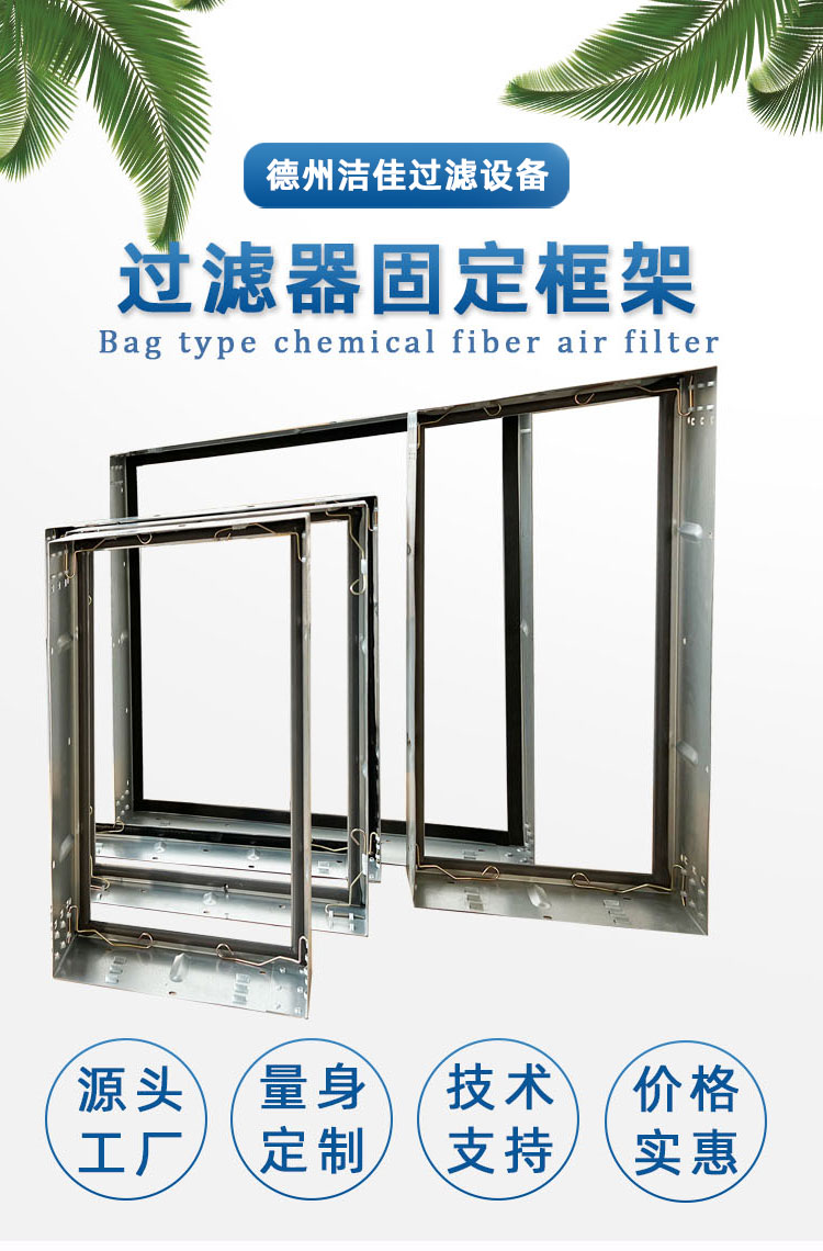镀锌板 不锈钢材质 空气过滤器固定框架定制