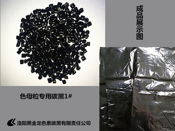 塑料专用炭黑生产厂家介绍关于黑色塑料色母料使用
