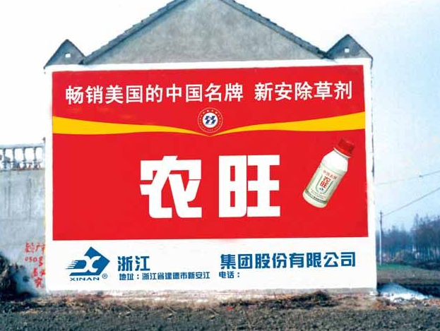 济宁菏泽墙体广告公司详解墙体广告三个方面的价值