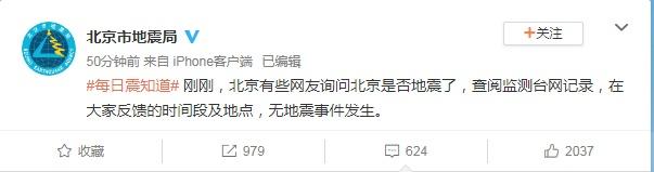 北京地震官方回应 福州仓储设备公司分享