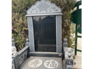 福寿苑墓地
