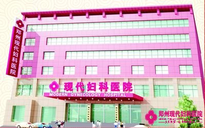 妇科疑难杂症专家为您指点迷津郑州哪个妇科医院最好