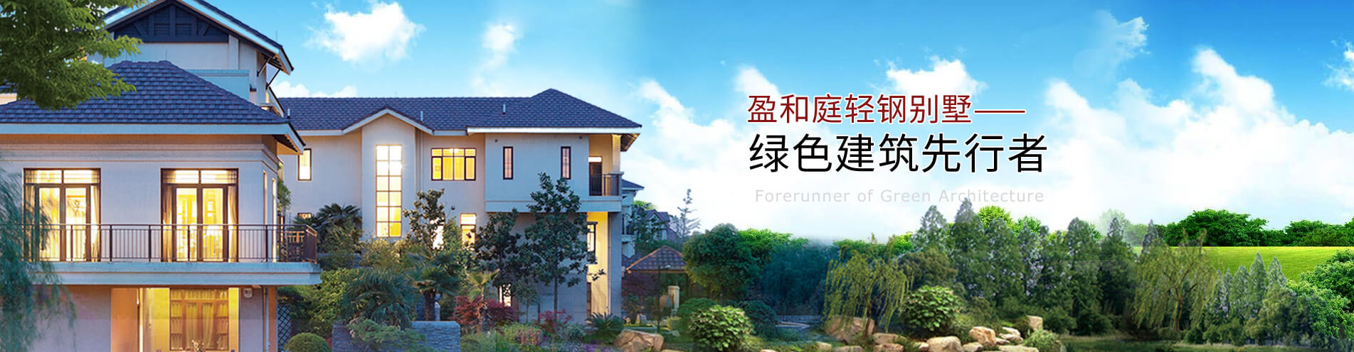 高溫期間裝修輕鋼別墅的方法
