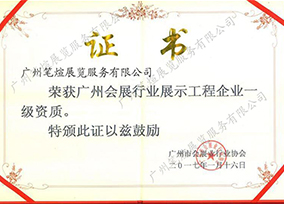 会展协会证书