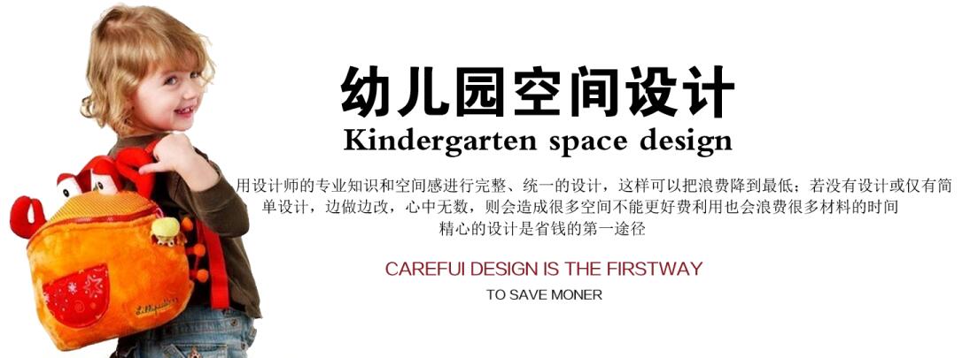 专业幼儿园设计公司分享幼儿园安全工作指南