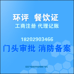 西安众博财务--餐饮证，环评，食品流通办理流程