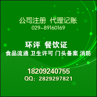 西安公司注册办理有哪些流程？