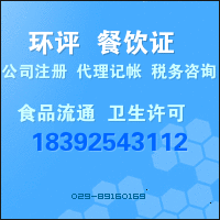 西安餐饮食品经营许可证的范围有那些