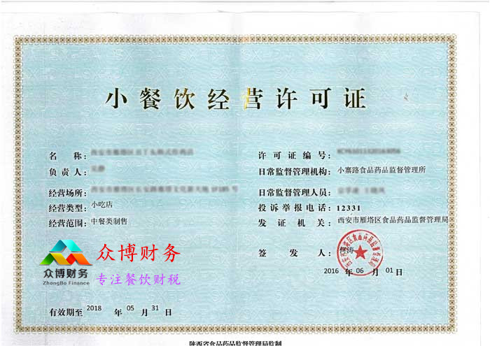 西安餐饮公司办理餐饮环评餐饮服务许可证