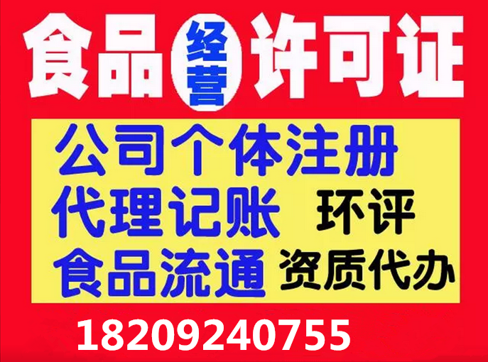 西安公司注册餐饮许可环评办理 手续易速度快