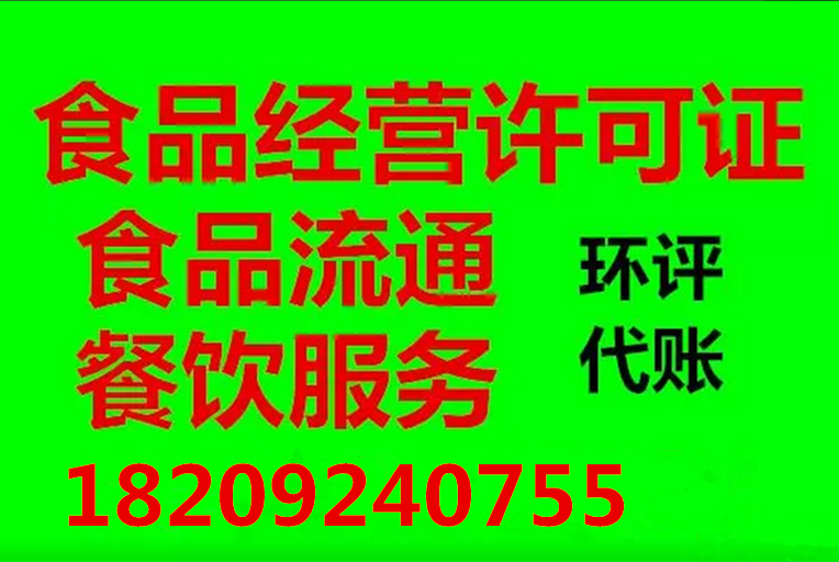 餐饮服务许可证办理流程图