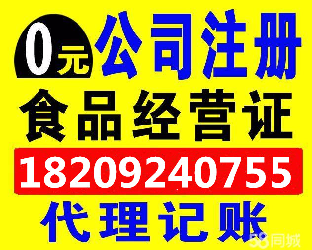 西安市公司个体注册代理记账哪家好