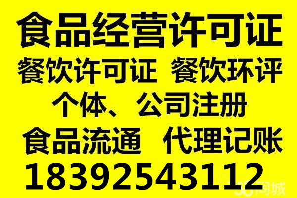 企业个体注册代理记账年报的方法及餐饮环评代办