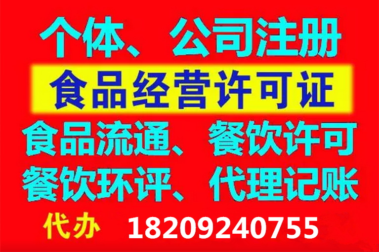 西安开火锅店办理营业执照餐饮许可证所需资料