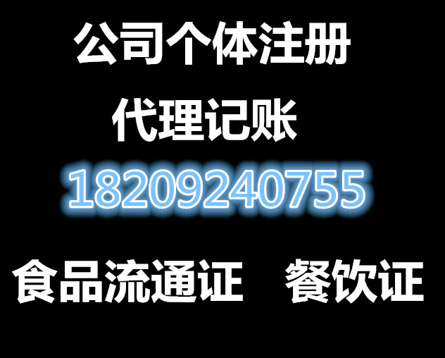 西安饮品店办理食品流通许可餐饮证必需资料