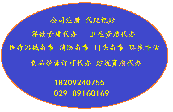 西安餐饮服务许可证食品流通许可证环评设备