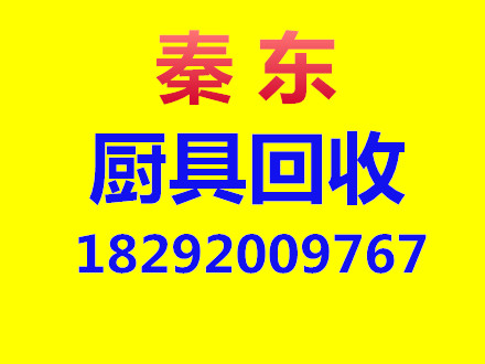 西安厨具回收公司告诉您重大好消息：西安解除冬防限行！！！