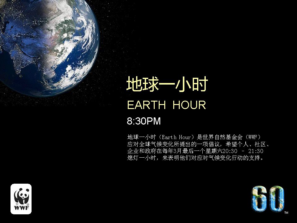 西安厨具回收提醒您：2018年地球一小时今晚开启！