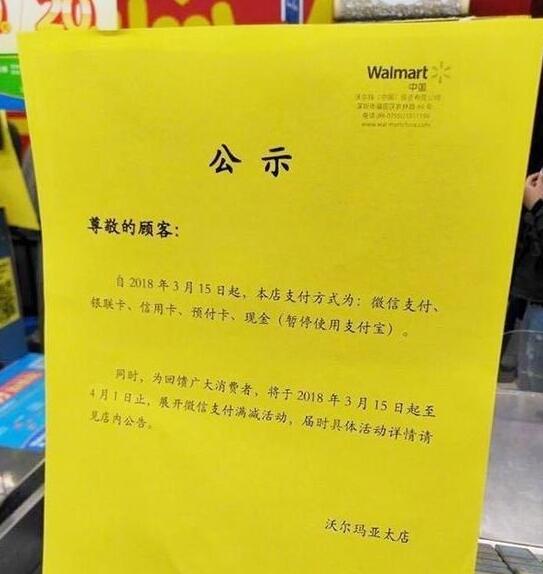 西安酒店用品：沃尔玛禁用支付宝