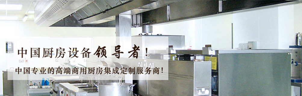 贵州厨房设备公司告诉你如何高效率运用厨房设备