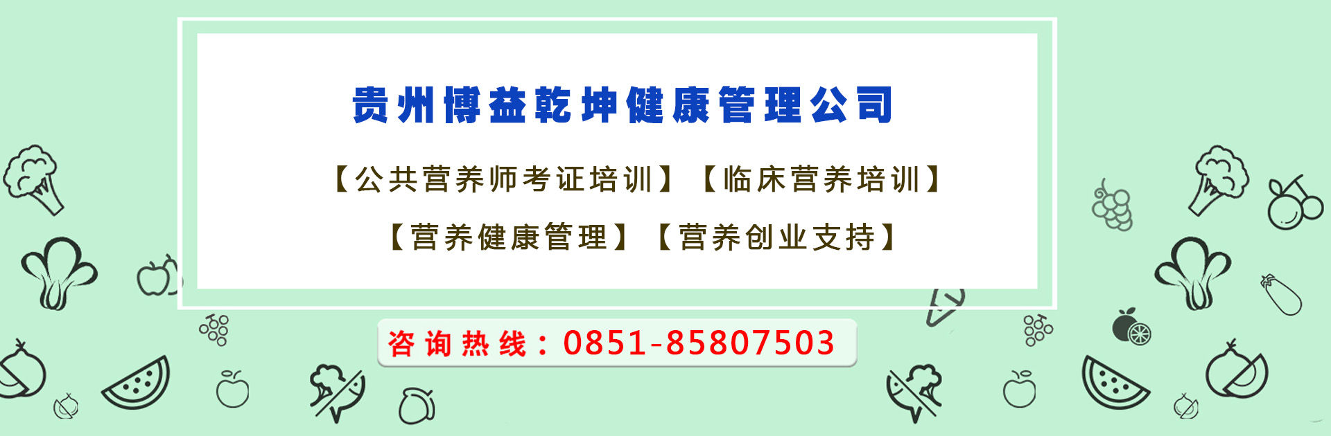 公共营养师的优势贵州省营养师培训中心为你分享