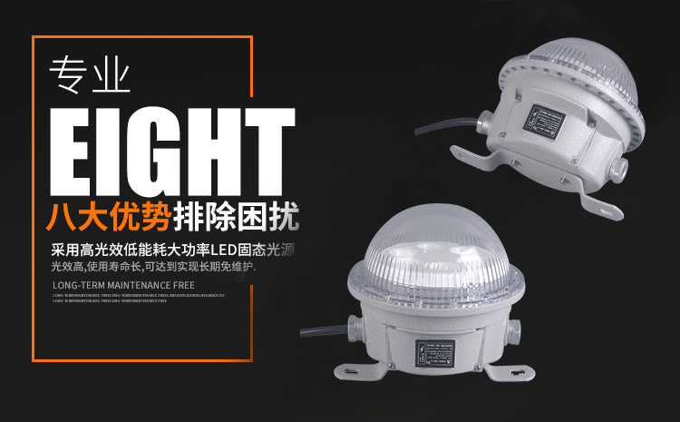耐高温LED防爆灯的基本设计和特性