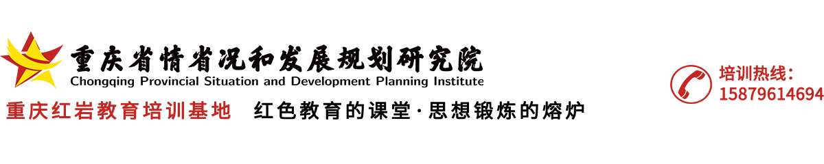 重庆省况省情和发展规划研究院_Logo